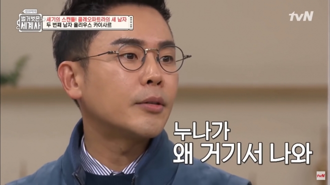 tvN ‘설민석의 벌거벗은 세계사’