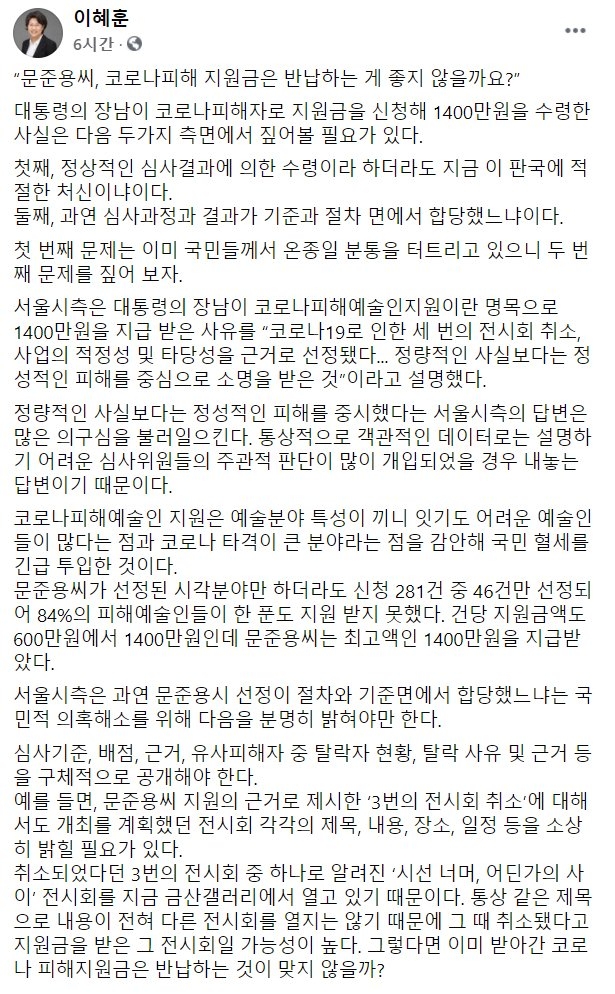 이혜훈 전 국민의힘 의원이 페이스북에 올린 글/페이스북 캡처