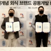 주식회사 엉터리-제직증명 MOU 체결 “자영업자의 새로운 도약 모색”