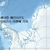 코로나, 남극도 뚫었다… 칠레 기지에서 36명 확진