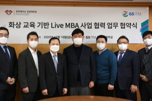 지에스아이티엠, 경희대학교 경영대학원과 Live MBA 과정 확대를 위한 MOU 체결