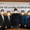 지에스아이티엠, 경희대학교 경영대학원과 Live MBA 과정 확대를 위한 MOU 체결