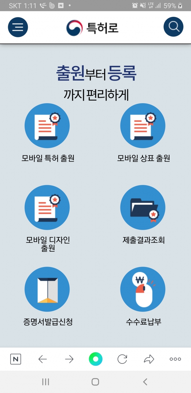 우리나라가 세계 최초로 스마트폰을 통한 지식재산권(지재권) 출원 시스템을 구축했다. 모바일 특허로 초기화면. 특허청 제공