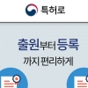 특허·실용신안·디자인권도 스마트폰으로 출원한다