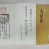 조선 세종 때 편찬한 ‘고려사’, 고려시대 역사서 첫 보물 된다