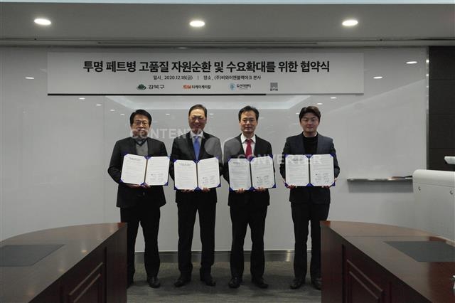 박겸수(오른쪽 두 번째) 강북구청장이 지난 18일 비와이블랙야크 본사에서 블랙야크, 두산이엔티, 티케이케미칼 등 3개 기업과 투명페트병 자원순환을 위한 다자간 업무협약을 체결한 뒤 기념사진을 찍고 있다. 강북구 제공