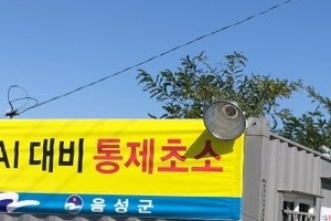 구례·남원서도 고병원성 AI 의심… 전국 확산 ‘비상’