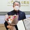 박순규 서울시의원, ‘2020 지방의원 매니페스토 약속대상’ 최우수상 수상