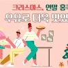 크리스마스 홈파티 음식은 ‘우유’와 함께해요