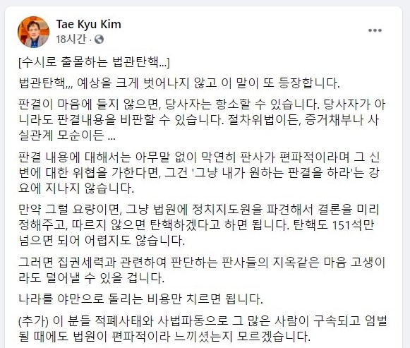김태규 부산지법 부장판사 페이스북 캡쳐