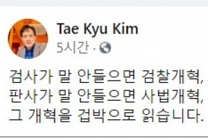 현직 부장판사 與 ‘사법개혁’ 목소리에 “겁박으로 읽힌다”