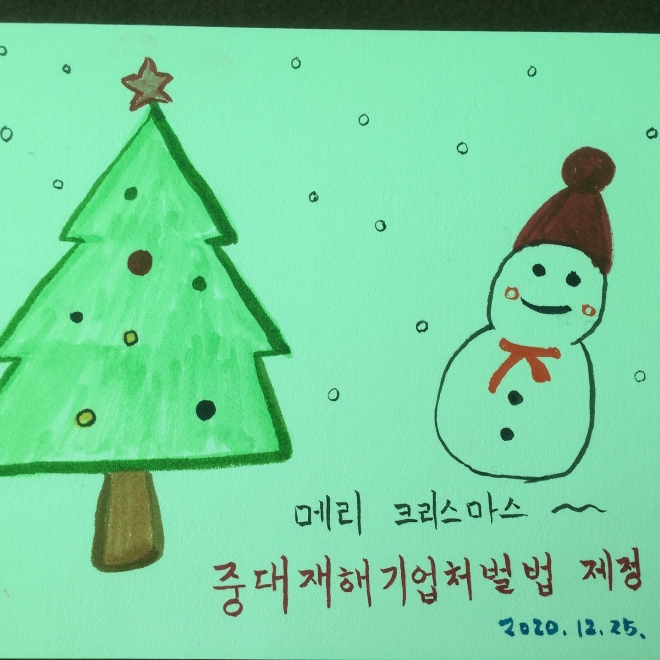 강은미 원내대표가 만든 크리스마스 카드. 페이스북 캡쳐