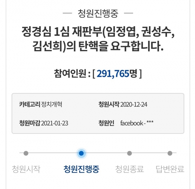 ‘정경심 1심 재판부의 탄핵을 요구합니다’제목의 청원글/국민청원 캡처