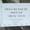 “찔끔 격상 소상공인 다 죽는다...차라리 3단계 가자”