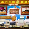 [포토] 북한, 헌법절 맞아 ‘인민 사랑’ 강조
