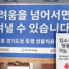 72병상 규모 ‘경기 1호 특별생활치료센터‘ 27일 가동