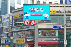 은평, LED게시대로 디지털 홍보 강화