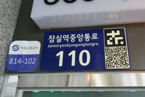 ‘송파 입체 주소체계’ 전국 확대 눈앞에