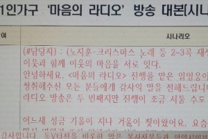 사회와 단절된 1인 가구 마음의 벽 허무는 안양시 ‘마음의 라디오’