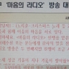 사회와 단절된 1인 가구 마음의 벽 허무는 안양시 ‘마음의 라디오’