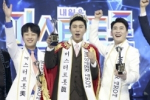 트로트 열풍, 임계점 지나면 침몰...“나훈아 본받아야”
