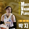 박지수, 커리어 10번째 라운드 MVP…역대 최다 신정자 근접
