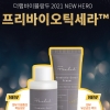 더랩 바이 블랑두, ‘프리바이오틱세라’ 출시 기념 롭스 대규모 프로모션 진행