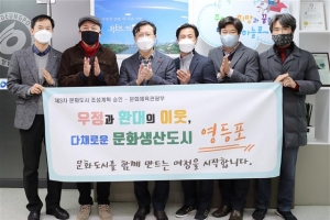 ‘모두의 문화도시’에 바짝 다가간 영등포