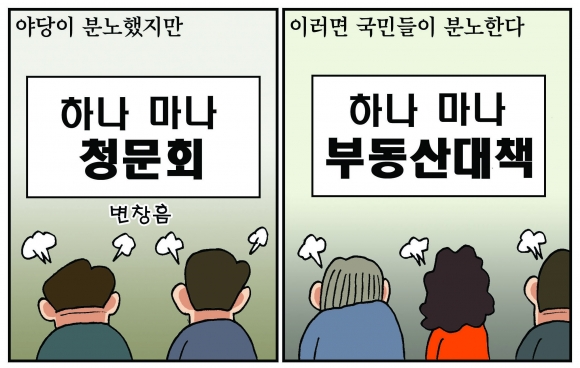 [만평] 조기영 세상터치 2020년 12월 29일