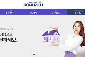 부동산 전문가 일대일 상담 플랫폼 ‘홈리치’ 개시