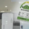 냉장고·에어컨·TV ‘에너지효율 등급’ 깐깐해진다