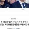 요양병원 의료진 “일본 유람선처럼 확진자 죽어가”