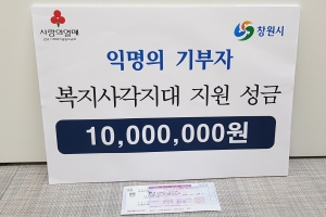 ‘배고파 라면 훔치는 안타까운 이웃 없었으면’...1000만원 익명 기부