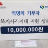 ‘배고파 라면 훔치는 안타까운 이웃 없었으면’...1000만원 익명 기부