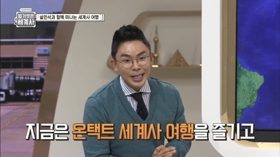‘스타 강사’ 설민석씨가 출연한 ‘벌거벗은 세계사’. tvN 제공
