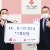 LG, 성금 기탁·비대면 봉사… 사랑으로 ‘코로나 극복’