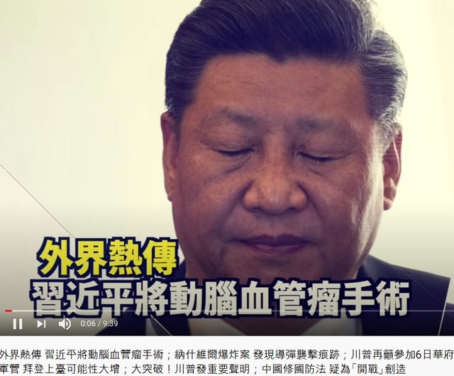 시진핑 건강이상설 제기된 유튜브 방송화면