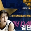 김단비, 5년 연속 여자농구 인기 퀸 기염
