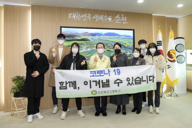 순천복성고 학생들이 순천시청을 방문해 250만원 상당의 후원물품을 기탁했다. 허석(왼쪽 네번째) 시장, 강숙영(왼쪽 다섯번째) 복성고 교장과 학생들이 기념 촬영을 하고 있다.