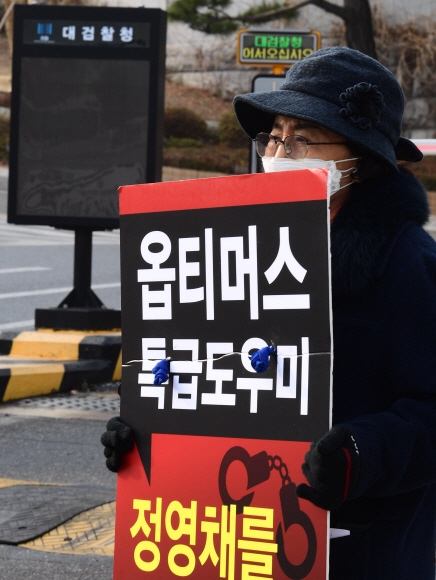 30일 아침 혹한에도 서울 서초구 대검찰청 앞에서 옵티머스 펀드 피해자 유혜경씨가 팻말을 들고 시위하고 있다. 박윤슬 기자 seul@seoul.co.kr