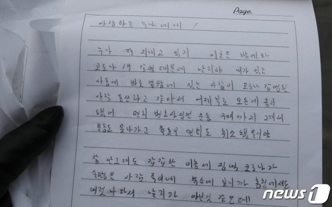 1일 서울 송파구 동부구치소 앞에서 재소자 가족 등이 코로나19 재소자의 편지를 공개했다. 서울시와 법무부에 따르면 이날 오전 0시 기준 동부구치소 관련 확진자는 총 944명이다. 2021.1.1/뉴스1 