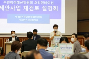 서대문 예산 편성·결산 내 손으로… 주민참여예산위원 100명 모집