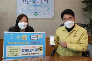 위기가구 틈도 찾아낸다… 관악 발빠른 ‘복지 백신’