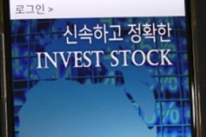 주식거래 가짜 프로그램으로 700억대 투자사기 조직 검거