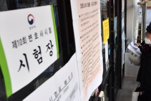 변시에 이어 임용고시도…“코로나19 확진자 응시하게 해달라” 헌법소원