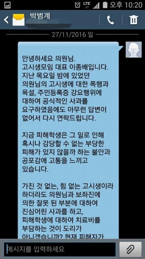 이종배 대표가 박범계 법무부 장관 후보자에게 2016년 11월 보낸 문자메시지 이종배 대표 제공