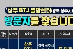 부천 성도교회서 32명 무더기 확진… 일부는 BTJ열방센터 방문도