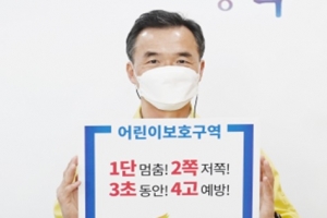 이항진 여주시장  ‘어린이 교통안전 릴레이 챌린지’ 동참