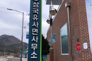 삼국유사면, 문무대왕면… 이거 실화야?