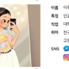 “20살 AI여성 성희롱” 시작됐다…‘이루다’를 아시나요?
